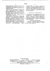 Способ очистки триарилфосфатов (патент 644793)