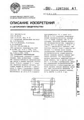 Устройство синхронизации (патент 1297244)