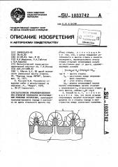 Способ отвалообразования при открытой разработке месторождений полезных ископаемых (патент 1033742)