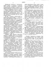 Исполнительный орган проходческой машины (патент 1260518)