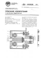 Электротермический выключатель (патент 1410133)