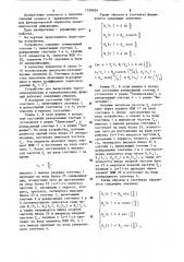 Устройство для вычисления тригонометрических и гиперболических функций (патент 1238059)