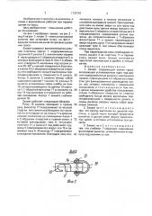 Захват (патент 1734797)