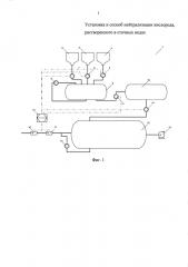 Установка и способ нейтрализации кислорода, растворенного в сточных водах (патент 2657295)