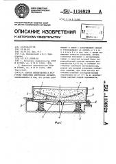 Способ блокирования и разгрузки нежестких оптических деталей (патент 1136929)