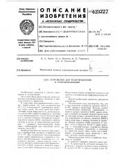 Устройство для телеуправления и телесигнализации (патент 623227)