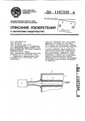 Устройство для свч-нагрева жидкости (патент 1107350)