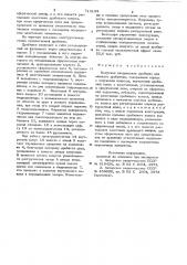 Конусная инерционная дробилка (патент 715133)