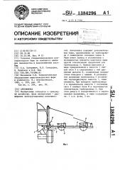 Автопоилка (патент 1384296)