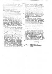 Способ инверсионной вольтамперометрии (патент 1536293)