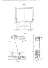 Погрузочно-разгрузочное устройство на автофургоне (патент 449834)