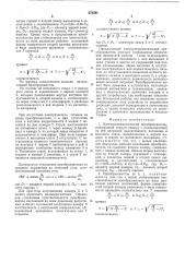 Электропневматический преобразователь (патент 572591)