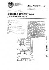 Емкостный двухкоординатный измеритель перемещений (патент 1397707)