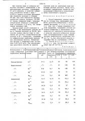 Способ выделения тяжелых металлов (патент 1293116)