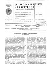 Позиционное цифровое исполнительное устройство (патент 320651)