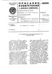 Устройство для демонтажа интегральных схем с печатной платы (патент 868892)