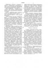 Зажим (патент 1364322)