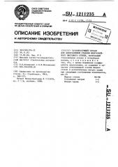 Газообразующий состав для декоративной отделки многослойного листового стекла (патент 1211235)