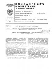 Способ охлаждения консервов в стеклянной tai^b носле пастеризациибиблиотек; (патент 348196)