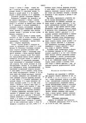 Устройство для управления и стабилизации нагрузки главного двигателя (патент 949632)