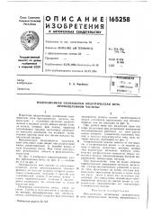 Патент ссср  165258 (патент 165258)