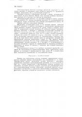 Прибор для определения остроты колющих хирургических инструментов (патент 145312)