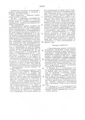 Плодоуборочная машина (патент 1468462)