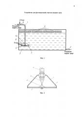 Устройство для флотационной очистки жидких сред (патент 2648094)