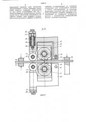 Устройство для зачистки (патент 1289618)