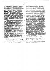 Объемный дозатор жидкости (патент 581375)