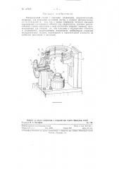 Микроскопный столик с шаговым механизмом (патент 127838)