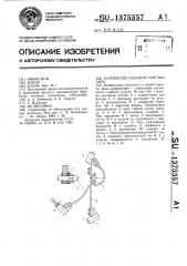 Устройство ударной очистки сита (патент 1375357)