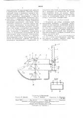 Устройство для отбора почвенных проб (патент 491075)