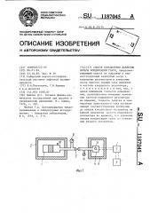 Способ определения давления начала конденсации газов (патент 1187045)