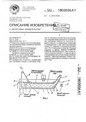 Устройство для сортировки томатов по плотности (патент 1803026)