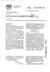 5-(n @ -сукцинил-аланил-аланил-пролил-фенилаланил)- аминонафталин-i-(n-пропил) сульфамид в качестве анса- субстрата для определения химотрипсина и 5-(n @ - бензилоксикарбонил-аланил-аланил-пролил-фенилаланил)- аминонафталин-i-(n-пропил)сульфамид в качестве полупродукта для его получения (патент 1771478)