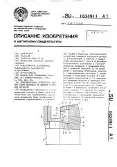 Уплотнительное устройство задней опоры шпинделя со шкивом ременной передачи (патент 1634911)