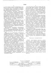 Ь'-^ымо г^ка в. а. железцов, и. а. лукашенко, э. а. биевецкий, л. п. тимофеенко и а. г. светлов (патент 377258)