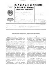Приспособление к туриику для страховки гимнаста (патент 385588)