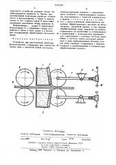 Устройство для двусторонней обработ-ки фотоматериалов (патент 509856)