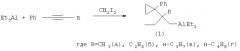 Способ получения диэтил[2-алкил-2-(1-фенилциклопропил)бутил]аланов (патент 2342397)