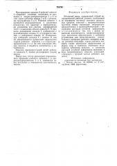 Объемный насос (патент 724795)