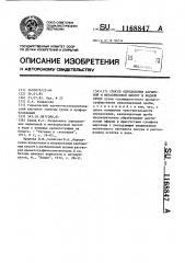 Способ определения акриловой и метакриловой кислот в водной среде (патент 1168847)