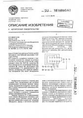 Устройство для контроля напряженного состояния массива горных пород (патент 1816860)