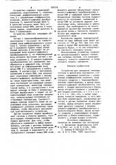 Устройство для измерения тепловых потоков в двигателях внутреннего сгорания (патент 922535)