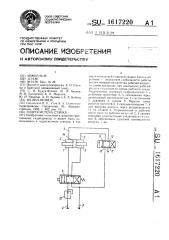 Гидросистема станка (патент 1617220)