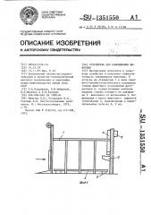 Устройство для взвешивания животных (патент 1351550)