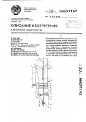 Дозатор сыпучих материалов (патент 1662911)