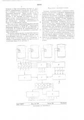 Система автоматического контроля качественных показателей в процессе выращивания микроорганизма (патент 489784)
