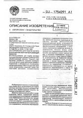 Устройство для подачи заготовок в рабочую зону обрабатывающей машины (патент 1754291)